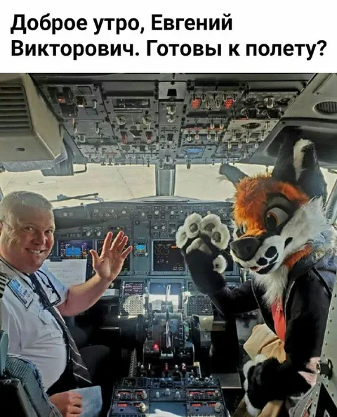 Готовы к полету?