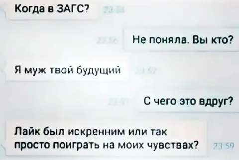Когда в ЗАГС?
