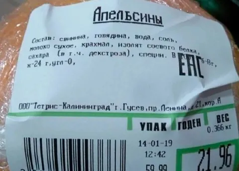 Апельсины с мясным составом