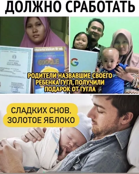 Подарок за имя Google