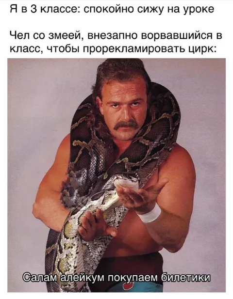 Змей врывается на урок