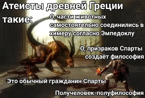 Атеисты древней Греции