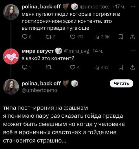 Постирония на фашизм пугает