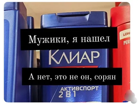 Мужики нашли не тот шампунь