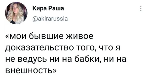 Бывшие как доказательство вкуса