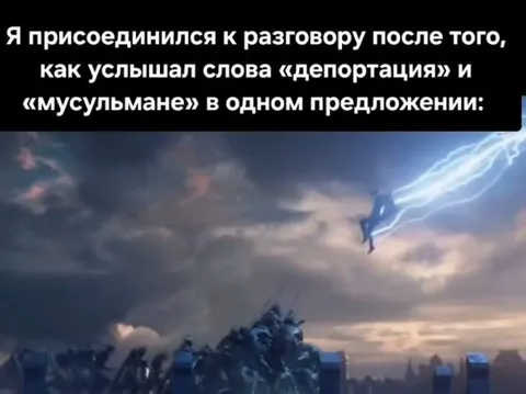 Тор услышал про депортацию