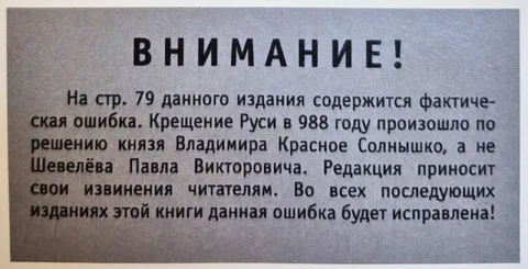 Исправление ошибки о крещении Руси