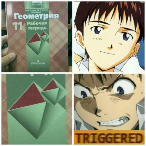 Геометрия и триггер