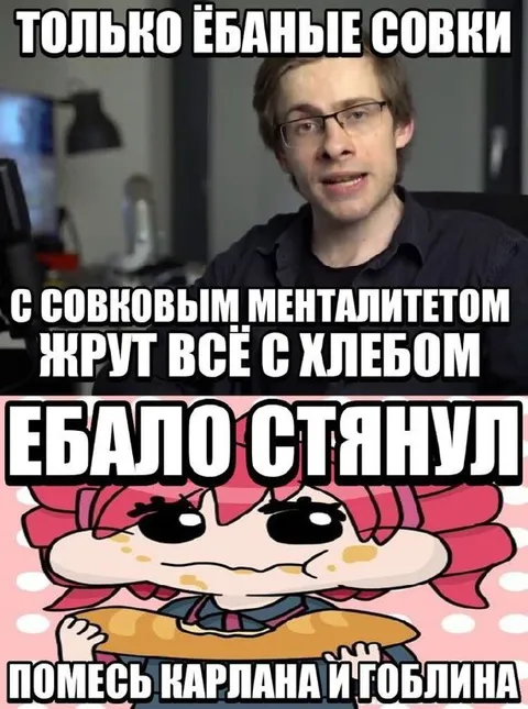 Совки с совковым менталитетом