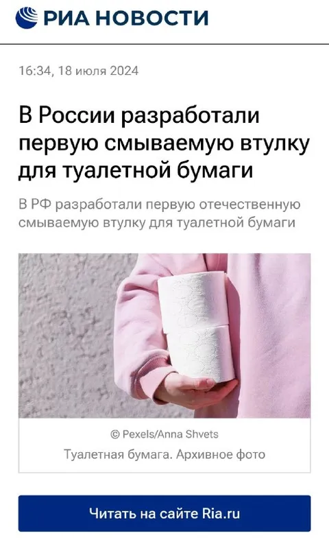 Смываемая втулка для туалетной бумаги