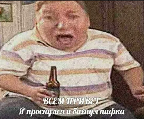 Я проснулся и бахнул пивка