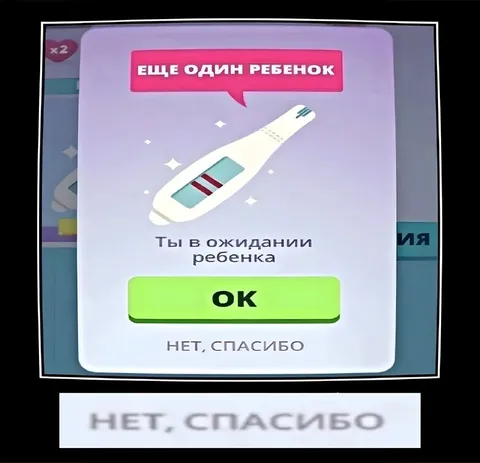 Ещё один ребёнок? Нет, спасибо
