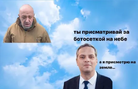 Присматривай за ботосеткой на небе