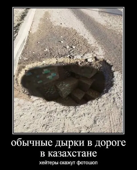 Дырки в дороге в Казахстане