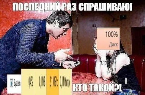 Последний раз спрашиваю про диск