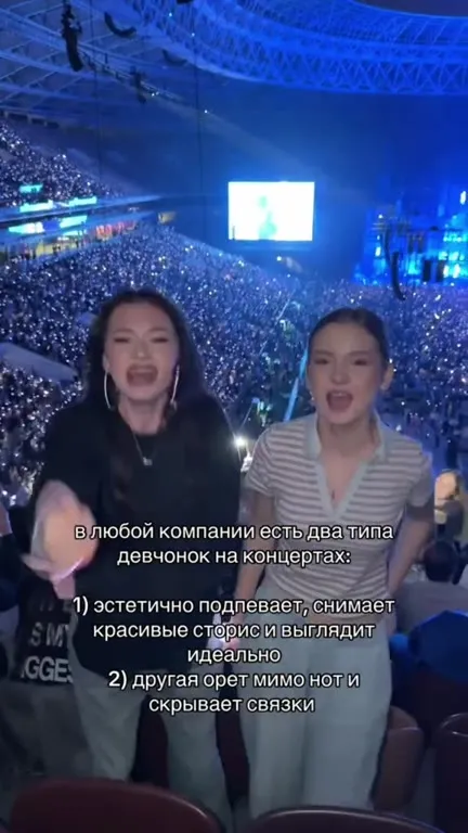 Два типа девочек на концерте