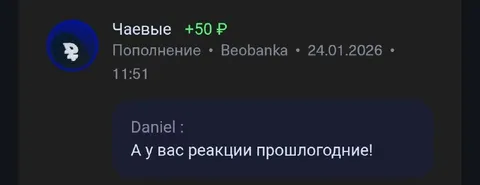 Реакции прошлогодние