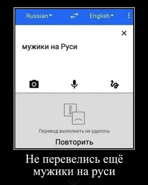 Мужики на Руси не перевелись