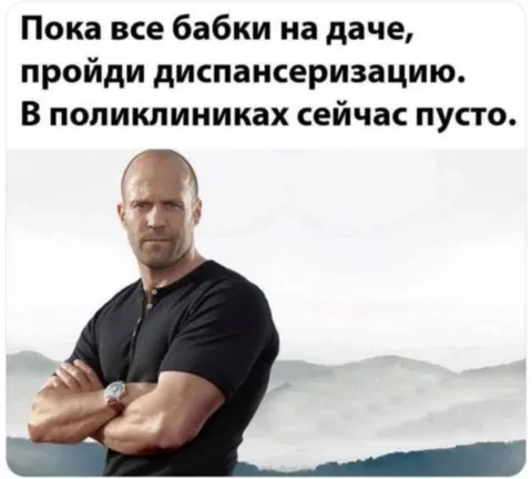 Стэтхэм идёт в поликлинику
