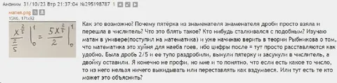 Пятёрка сбежала из знаменателя