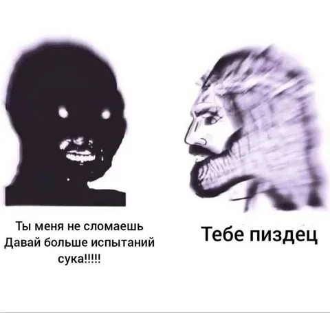 Ты меня не сломаешь