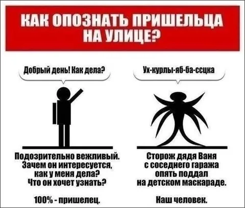 Как распознать пришельца на улице