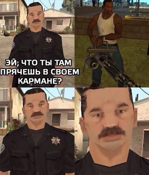Что ты там прячешь в кармане