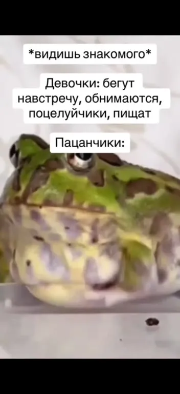 Пацанчики при встрече