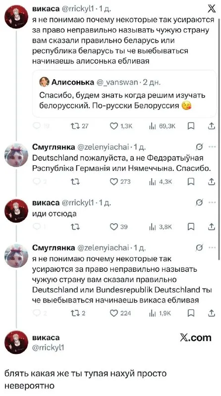 Срач о названии Германии