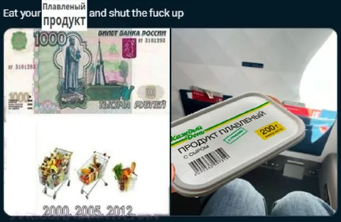 Ешь плавленый продукт и молчи