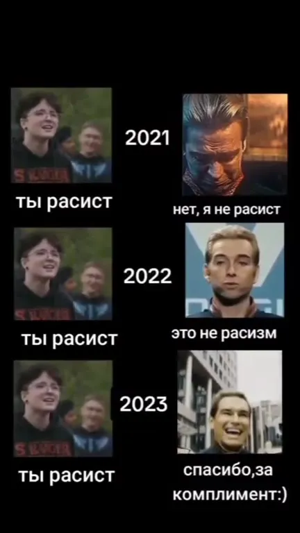 Ты расист — спасибо за комплимент
