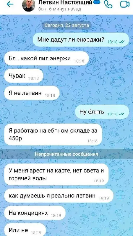Я реально Летвин