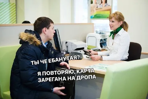 Карта зарегистрирована на дропа