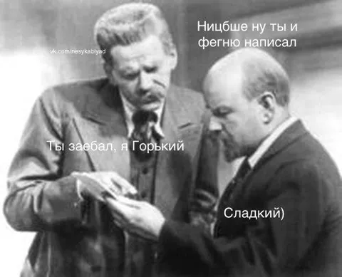 Ницше написал фетню
