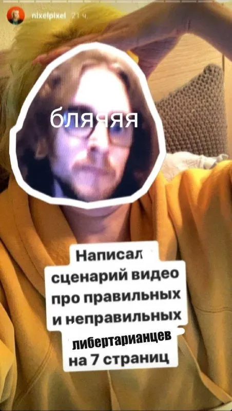 Сценарий про либертарианцев