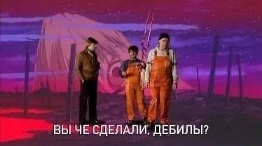 Вы что сделали, дебилы?