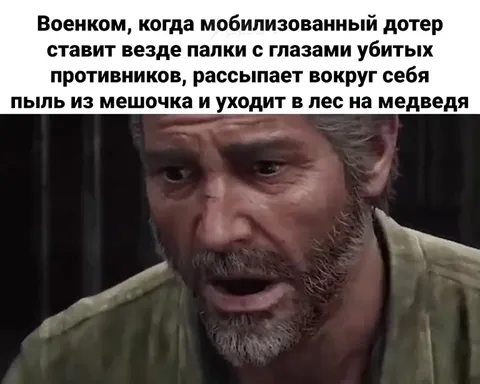 Мобилизованный дотер уходит в лес