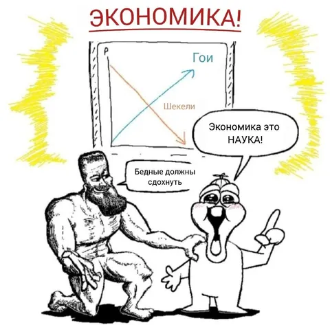 Экономика — это наука