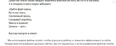 Покупки, забытые у кассы