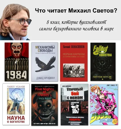 Что читает Михаил Светов