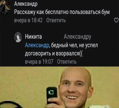 Не успел договорить и взорвался