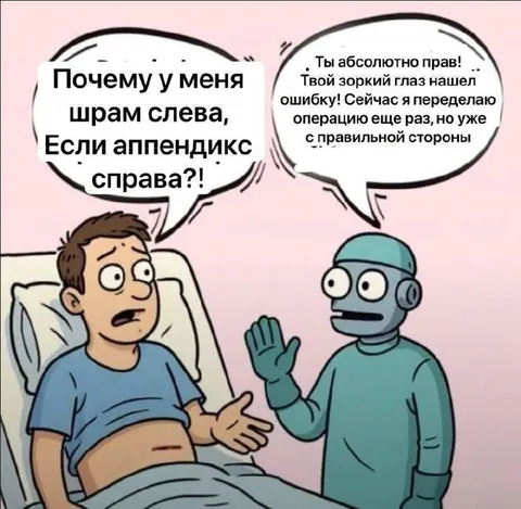Аппендикс не с той стороны