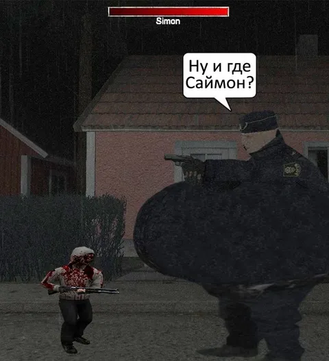 Ну и где Саймон?