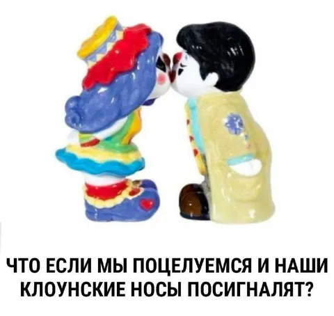Клоунские носы посигналят