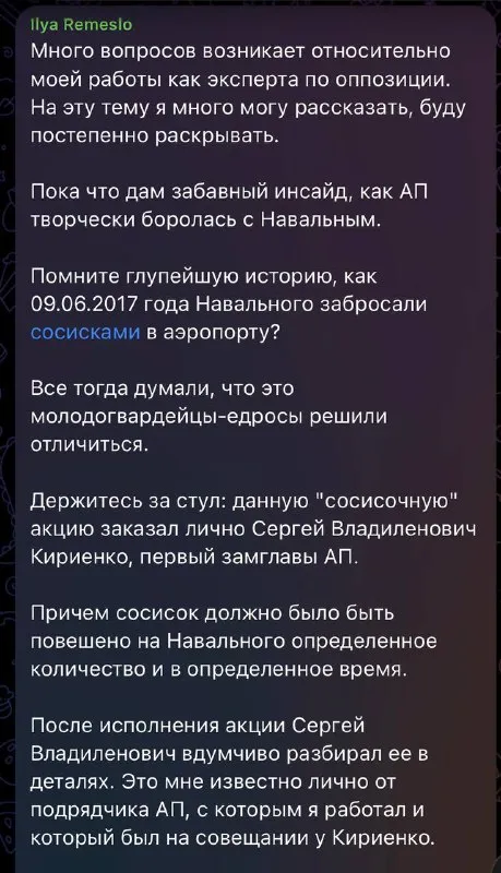 Сосисочная акция против Навального