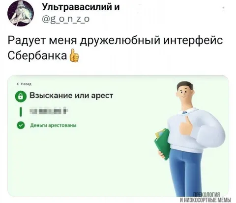 Дружелюбный интерфейс Сбербанка