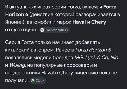 Forza без Haval и Chery