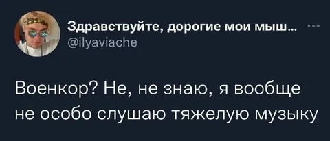 Военкор и тяжёлая музыка