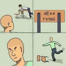 Лёха тупой и падающий стул