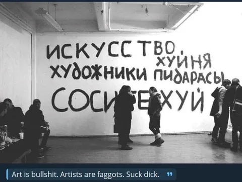 Искусство — хуйня